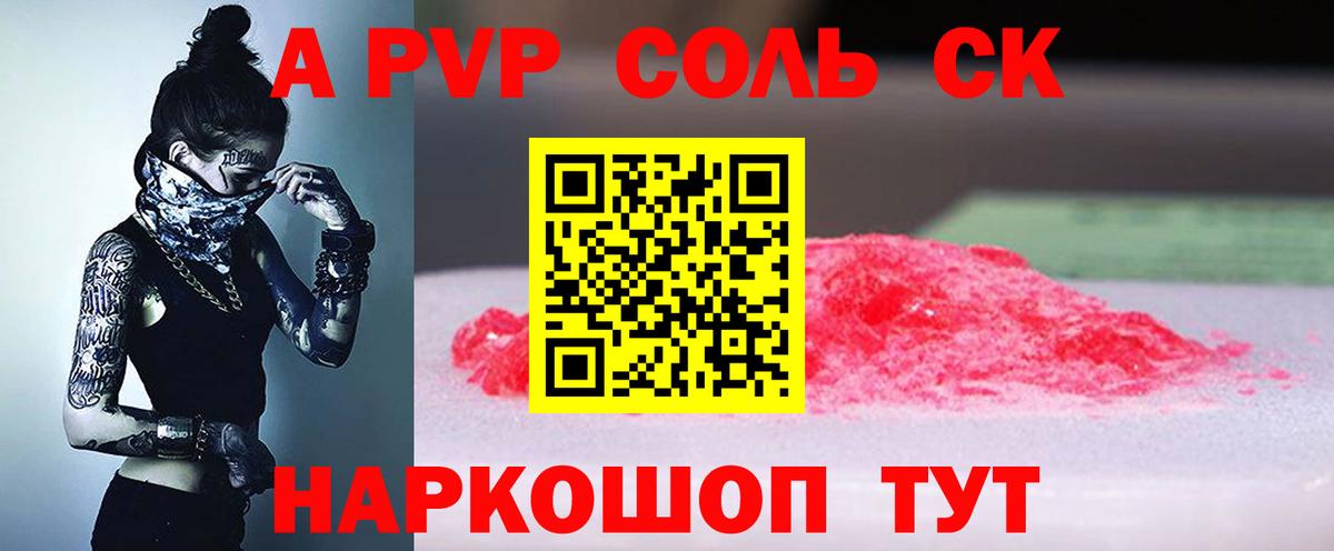 A-PVP кристаллы Котовск
