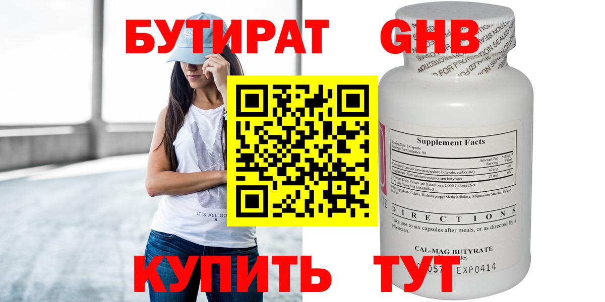 Бутират BDO  Вход с VPN  Котовск 