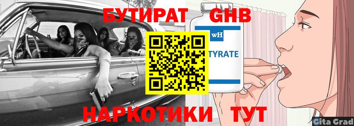 БУТИРАТ 1.4BDO Котовск
