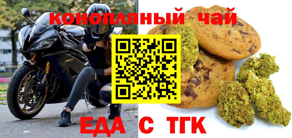 Еда ТГК марихуана  Вход с VPN  Котовск 