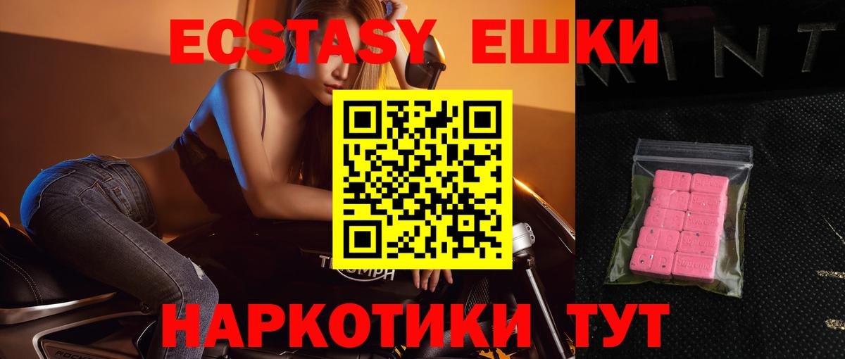 Экстази  ЭКСТАЗИ TESLA  Ecstasy 99%  Вход с VPN  Котовск 