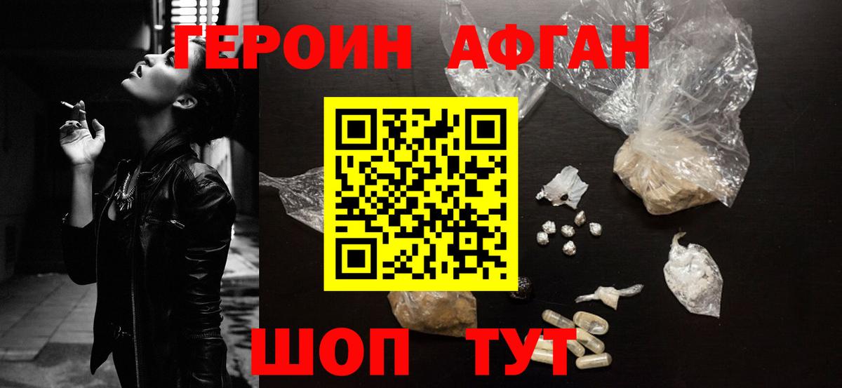 Героин Афган Котовск