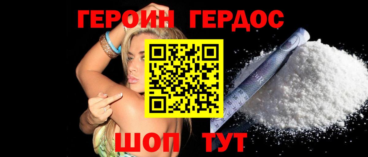 Котовск  Героин хмурый  Вход с VPN 