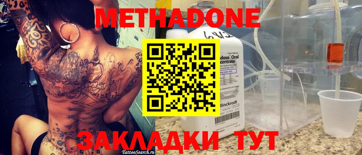 МЕТАДОН methadone Котовск