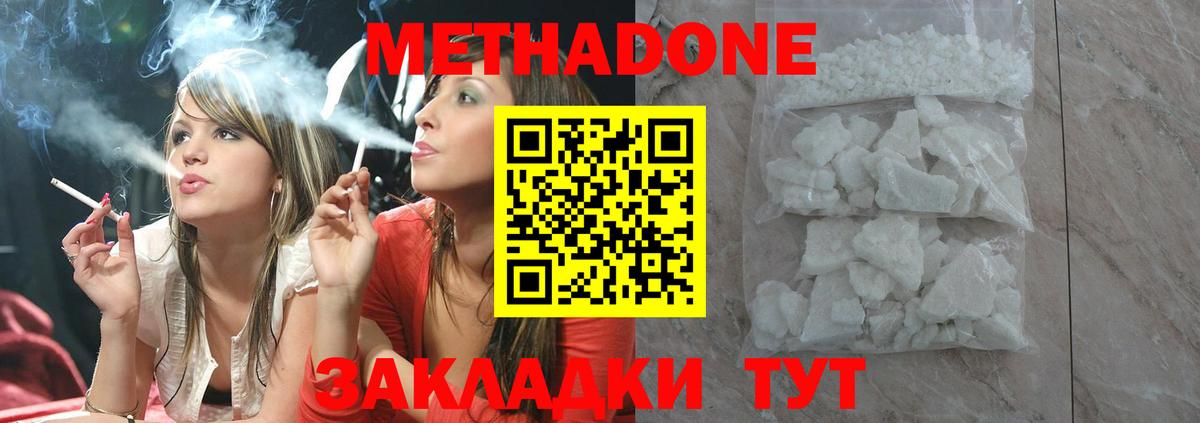 Метадон methadone  Вход с VPN  МЕТАДОН methadone  Котовск 