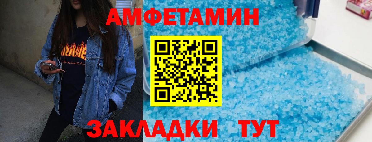 МЕТАМФЕТАМИН Декстрометамфетамин 99.9% Котовск